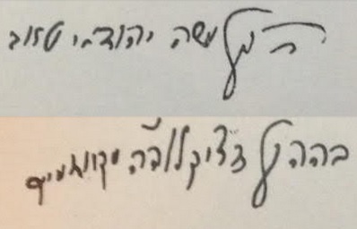 חתימת הרב משה יהודה טאב הי"ד
