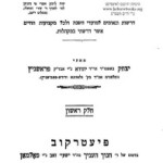 ספר אמרי פי