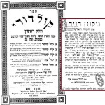 קול דודי ויקונן דוד