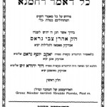 ספר כל דאמר רחמנא