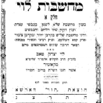 ספר מחשבות לוי