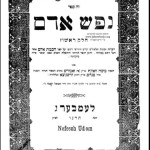 ספר נפש האדם