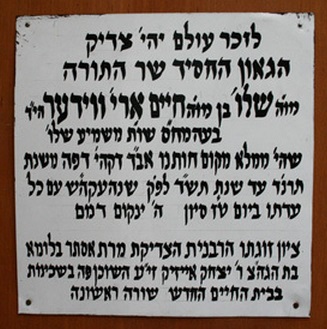 מצבת זכרון לרב שלום ווידר הי"ד