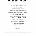 ספר זכור ושמור