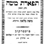ספר תפארת משה