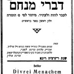 ספר דברי מנחם