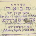חותמת מערכת הבאר