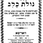ספר גולת כלב