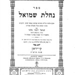 ספר נחלת שמואל