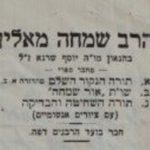 נייר רשמי של הרב שאול שמחה מאלין הי"ד