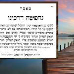 עיקר ויסוד עבודת ה'