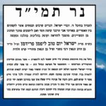 לעילוי נשמת הרב יו"ט ליפמן ב"ר נחמיה פרידמן הי"ד