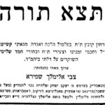 הרב צבי אלימלך שפירא הי"ד