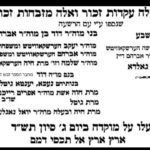 לע"נ חללי משפחת הרשקוביץ הי"ד