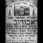 לזכר קהילת יאברוב