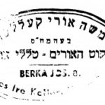 חותמת הרב קעללער הי"ד