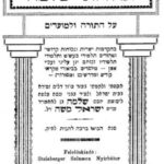 הרב שלמה שטיינברגר