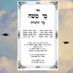 מי משה, פרשת ניצבים