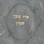 תעודתינו עלי אדמה הוא ללמוד וללמ...