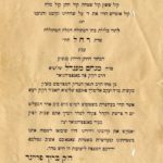 חתונת הרב מנחם מנדל ורחל פאנעט