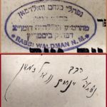 חתימה וחותמת הרב נפתלי מנחם ולדמן הי"ד