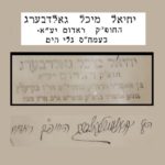 תמונת חותמת הרב יחיאל מיכל גולדברג הי"ד