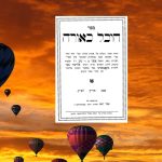 שער היכל כאורה