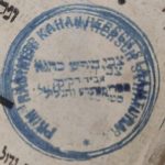 תמונת חותמת הרב צבי הירש כהנא הי"ד