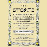 יש עצה לקיים כל התורה על ידי התח...