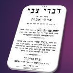 עלינו לתקן, ולהרגיל את עצמנו שלא...