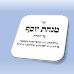 הוכח לחכם ויאהבך, כדרכם של האחים...