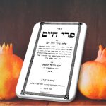בגודל החיוב והתועלת בפרסום תורתו...