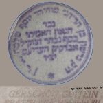 תמונת חותמות הרב גרשון גאיטיין הי"ד
