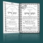 ספרי ויכתוב משה