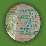 התעוררות רבן גמליאל לבכיה על החו...