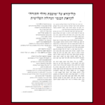 קול קורא להכנסיה הגדולה השלישית,...