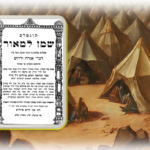 רק במקום שיש שלום, שורה השכינה /...