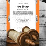 שרידים מתורת הרב אהרן פלברמן הי"ד