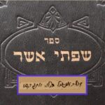 מחיית עמלק היא הכנה להיות השם הק...