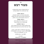 אין קיום מצוה מרוצה לפני ה' יתבר...
