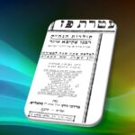וישאו ברכה על בואם להציל פנינים ...