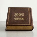 בטוחים אנחנו כי לא יטוש ד' את עמ...