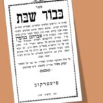 כל זמן שאדם מכבד את אביו ואת אמו...