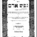 ספר נפש האדם