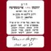 חתימת הרב יהונתן איבשיץ הי"ד